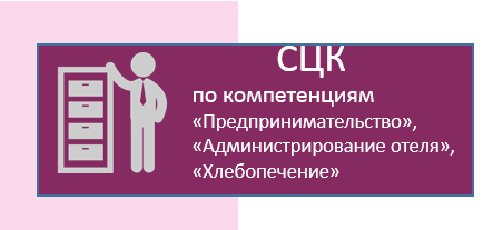 СЦК Отель.png