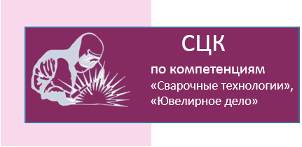 СЦК свар.png