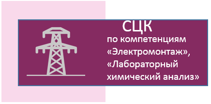 СЦК электром.png