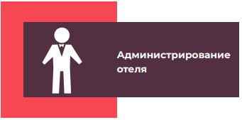 Адм отеля.JPG