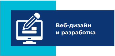 Веб -диз.JPG