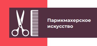 Парикмахерск.JPG