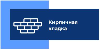 Кирп кладка.JPG