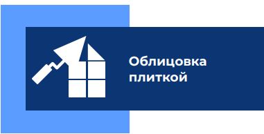 Облиц плиткой.JPG