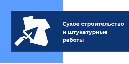 Сухое строит.JPG