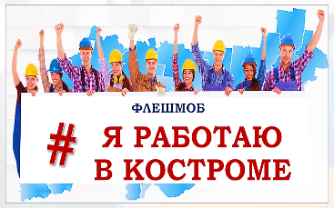 Флешмоб Я работаю.PNG