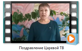 Царева.PNG