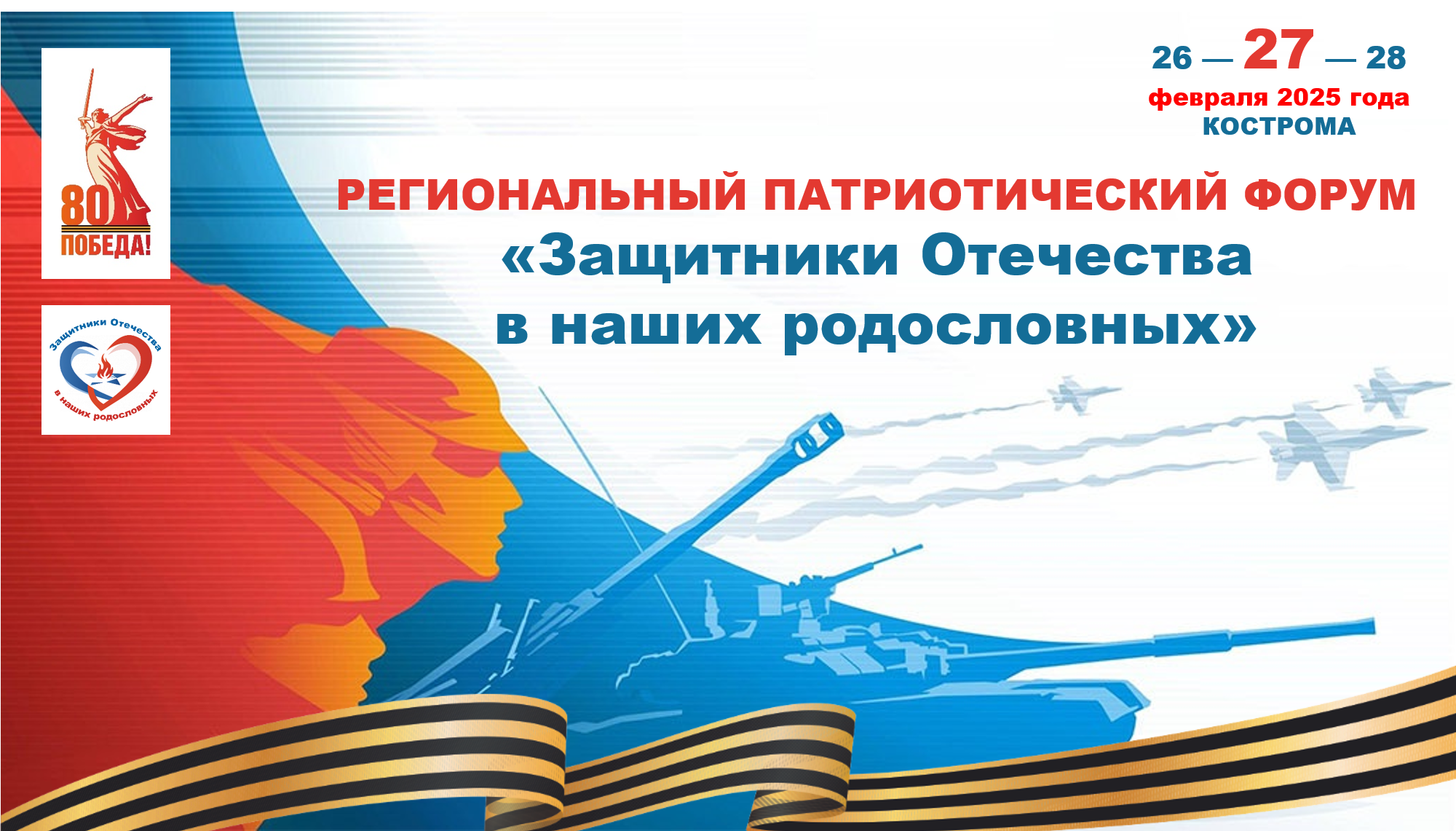 +Заставка_Форум_27.02.25.png