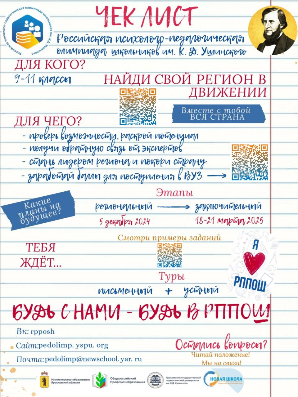 Чек-лист_Будь в движении РППОШ.jfif
