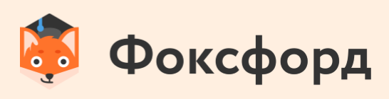 Фоксфорд.PNG
