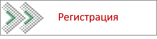 Регистрация.png
