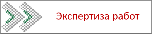Экспертиза.png