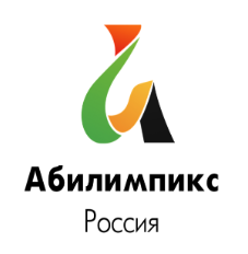 Абилимпикс23.PNG