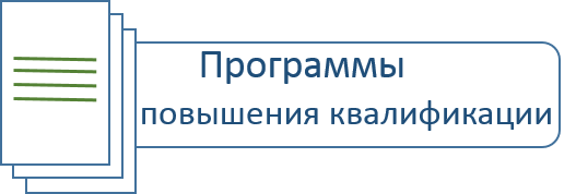 Программы КПК.png