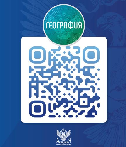 География.JPG