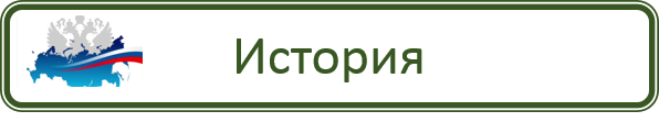 История.png