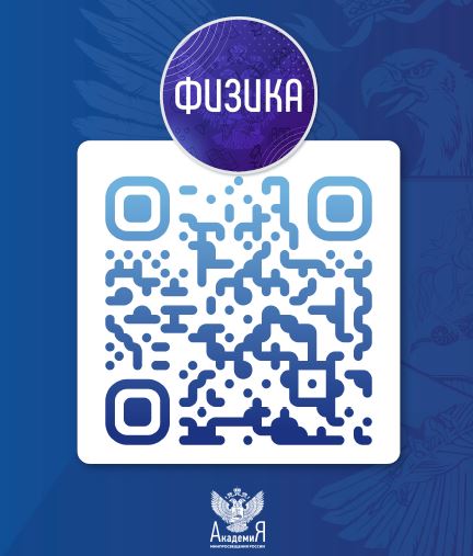 Физика.JPG