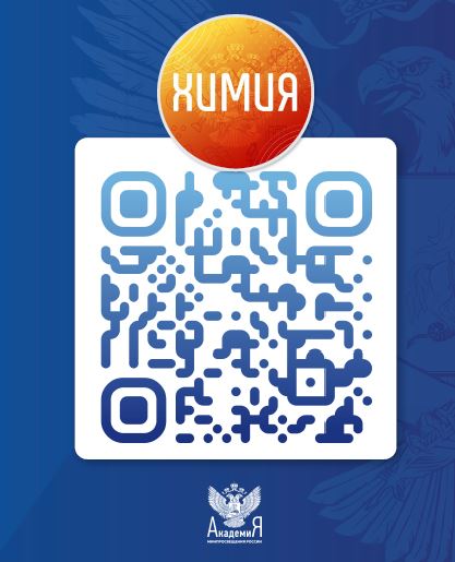 Химия.JPG