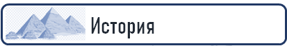 ист.png