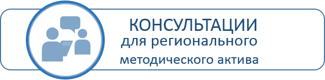 Консультации для РМА.png