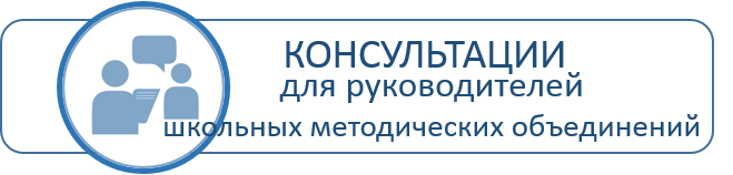 Консультации для ШМО.png