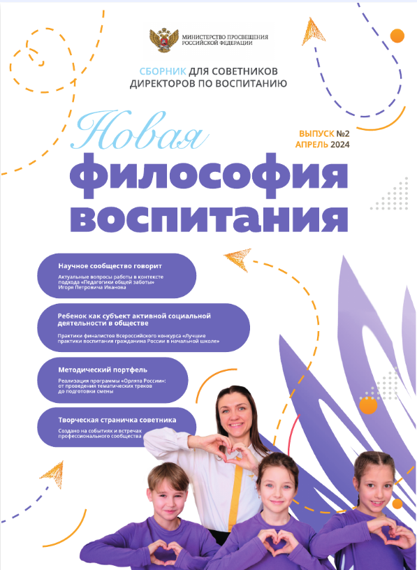 Новая философия воспитания.png