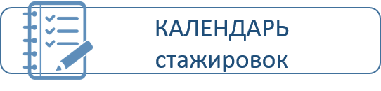 Стажировки 2.png