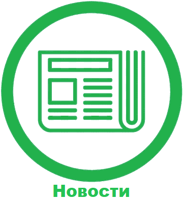 новостиФГОС.png