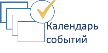 Календарь 4.png