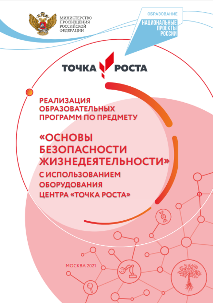 ОБЖ.png