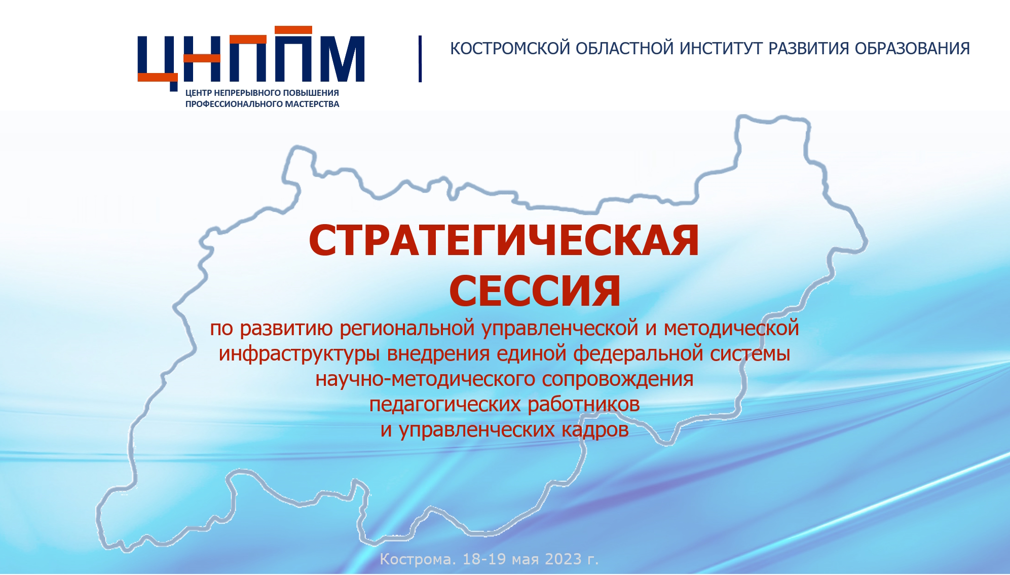 Заставка страт.сессия.jpg
