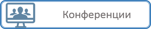КОНФ 4.png