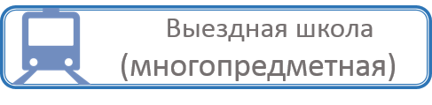 выездная 4.png