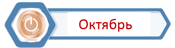 Октябрь. Стажировка.png