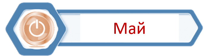Май 24.png