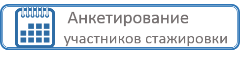 Анкетирование 6.png
