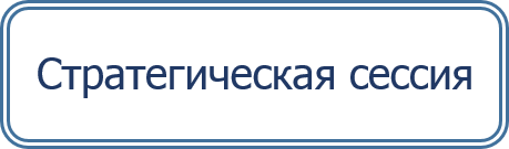 Стратсессия.png