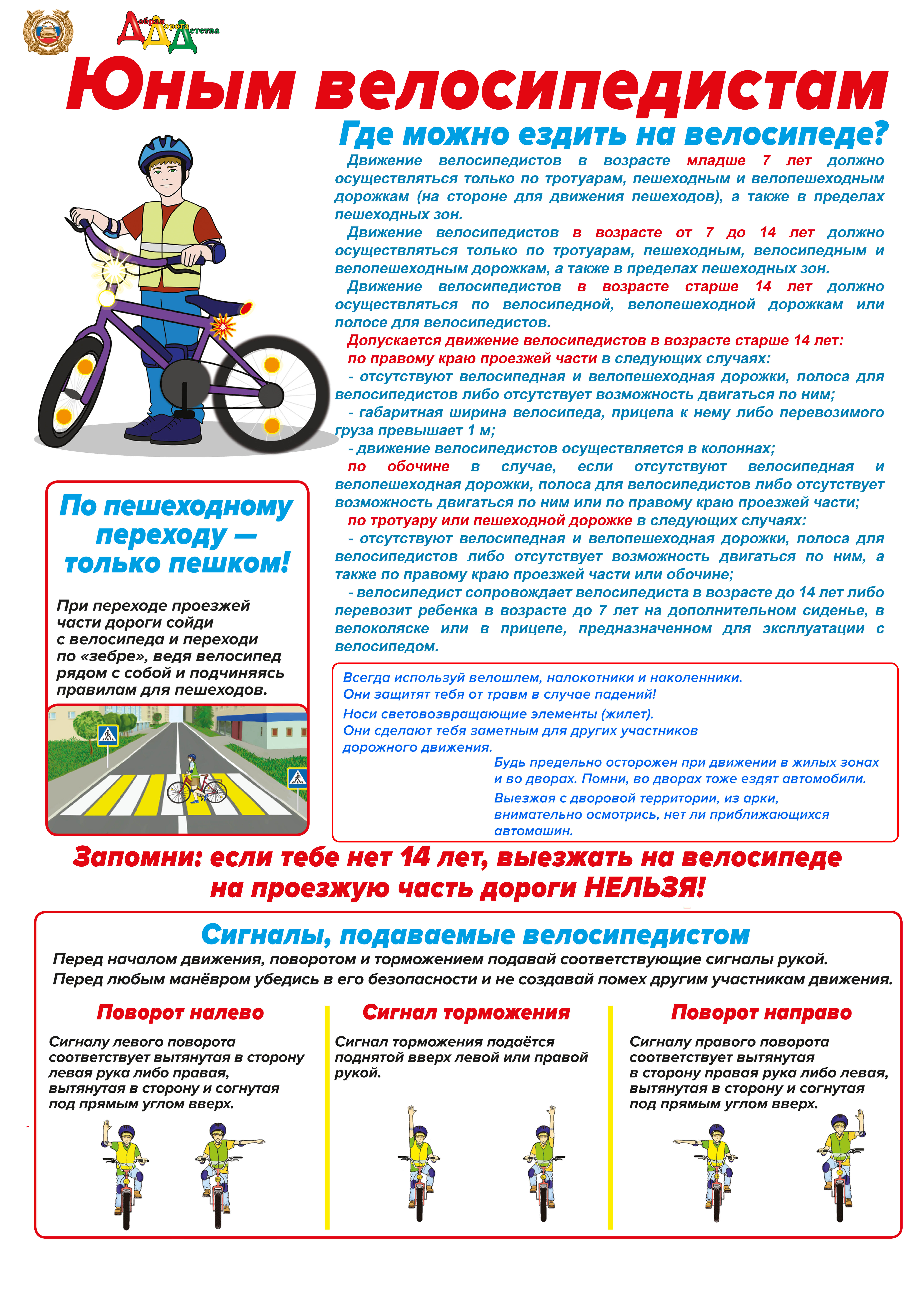 Юным велосипедистам.jpg