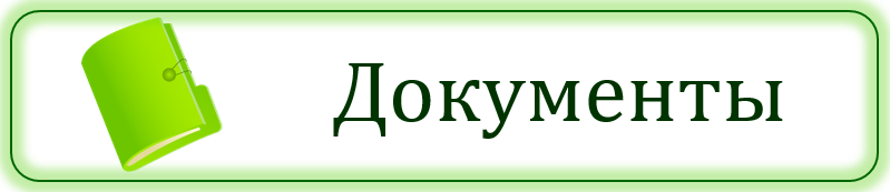 ЗОЖ_Док24.PNG
