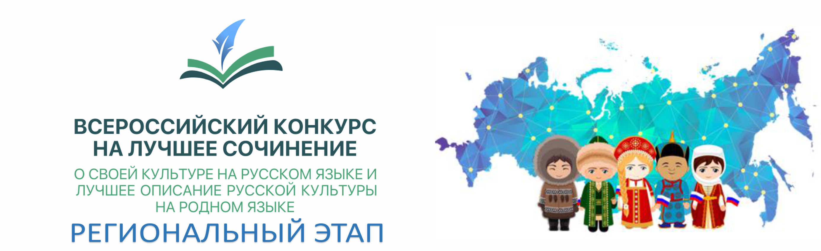 Банер_конкурс_сочинений.png