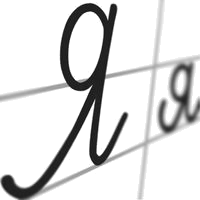 я_а.png