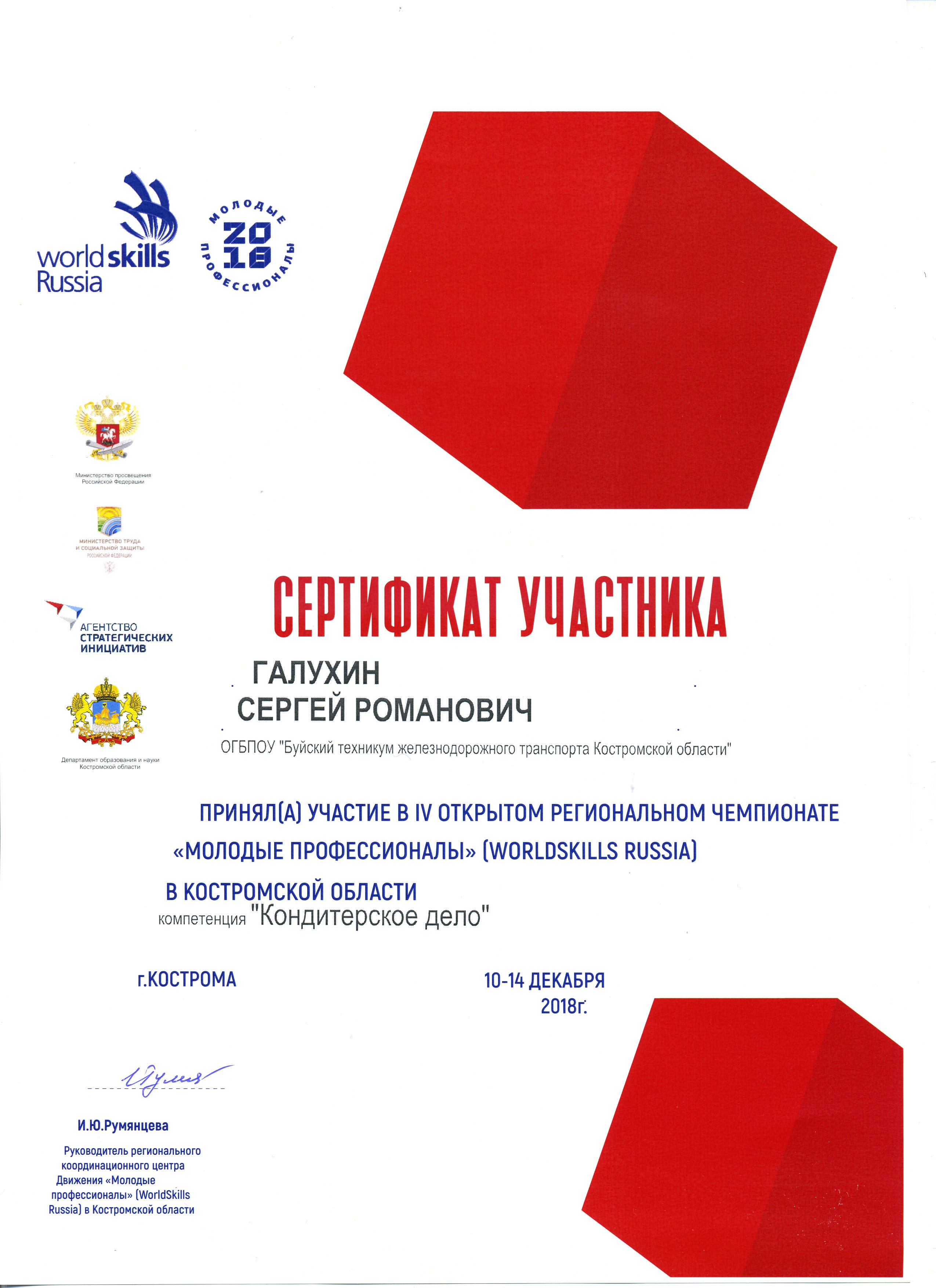Поздравление железнодорожному техникуму