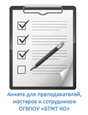 Анкета.png