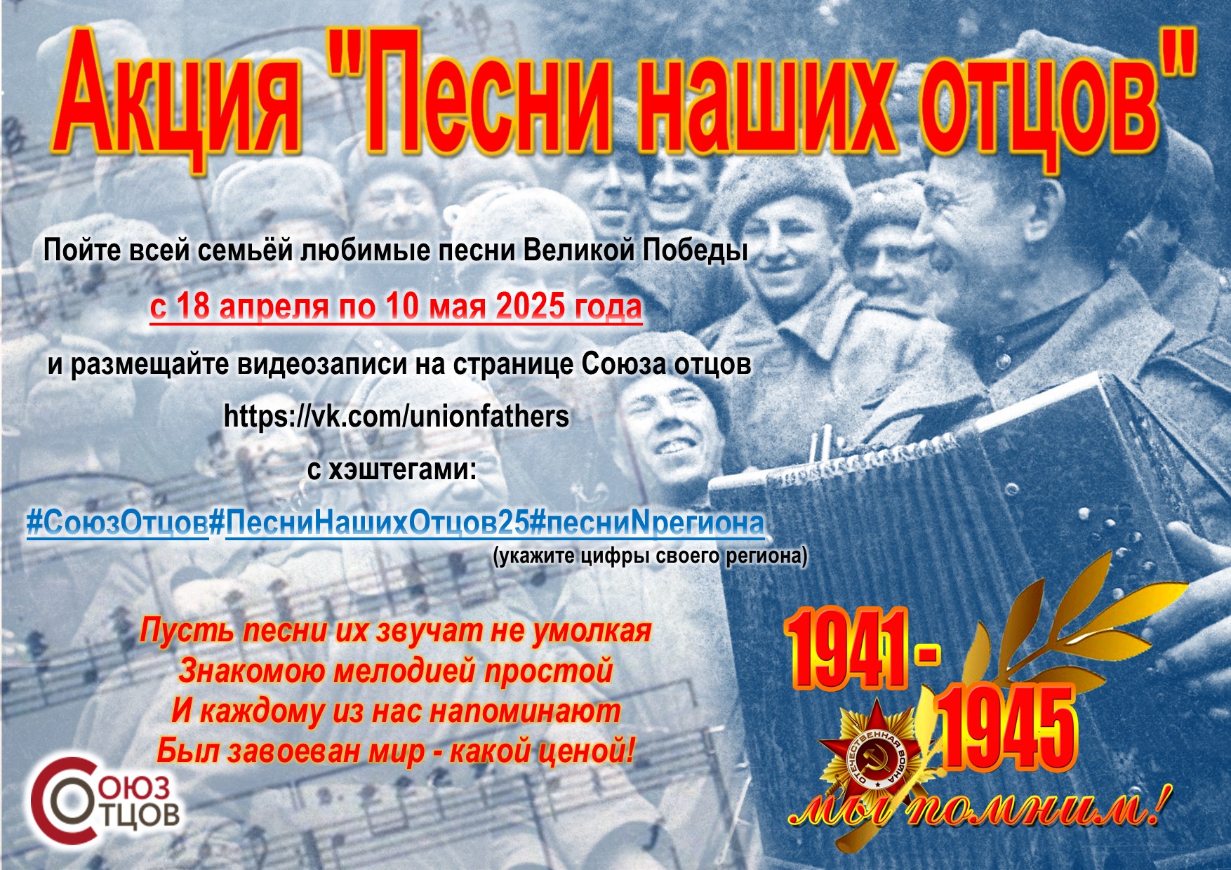 Афиша Песни наших отцов 2025.jpg
