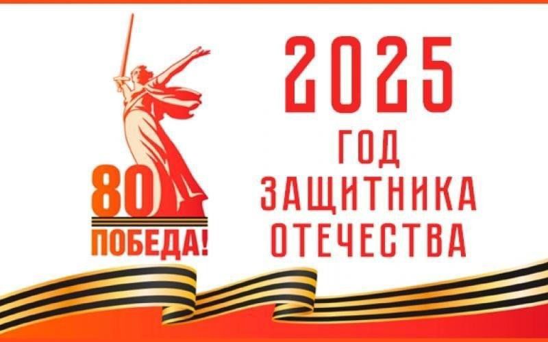 баннер-80 лет.jpg