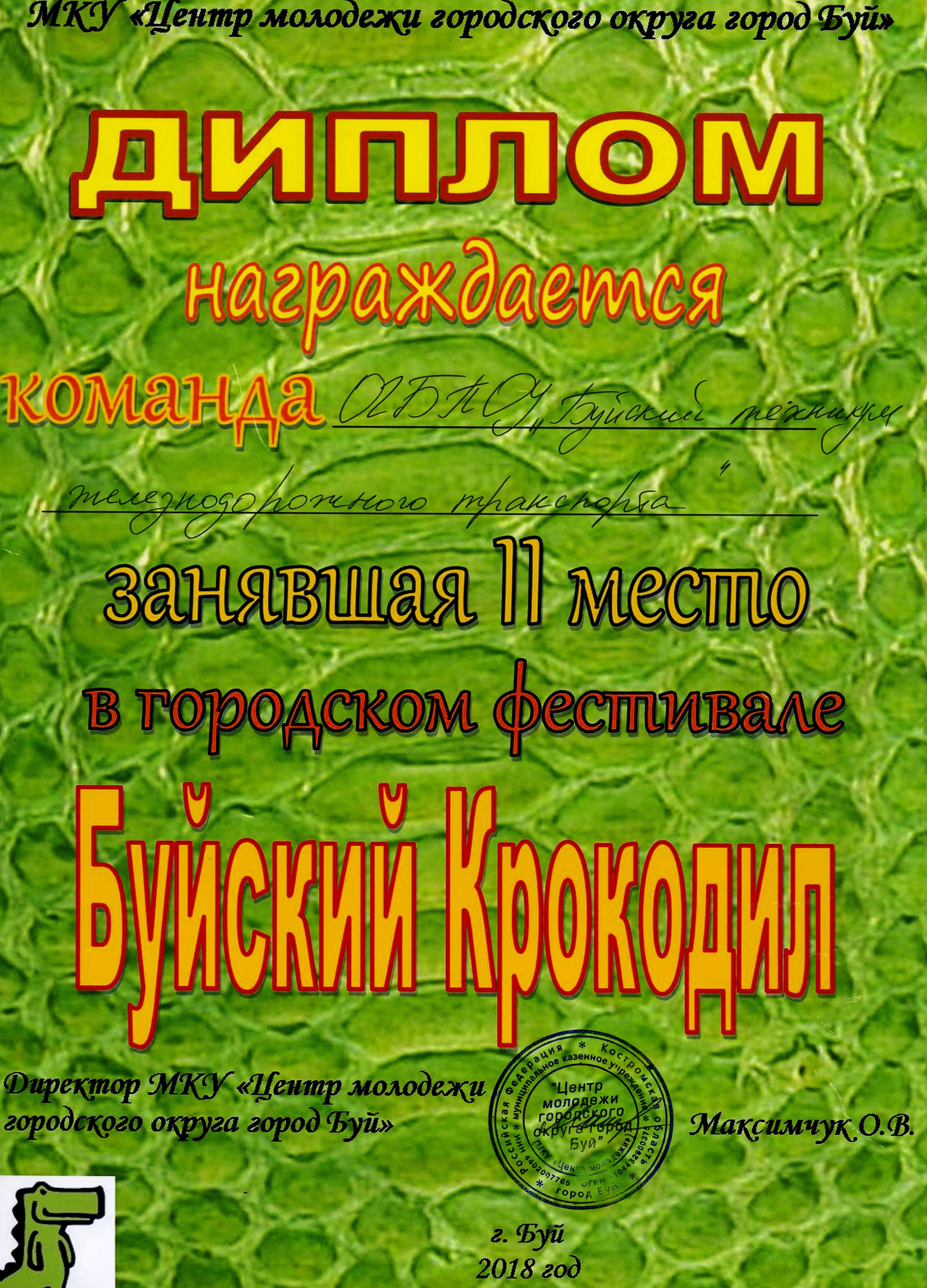 крокодил.jpg