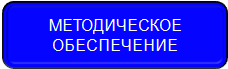 МЕТОД.png