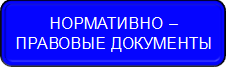 НОРМ.png