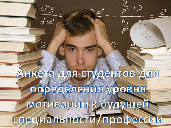 анкета.png