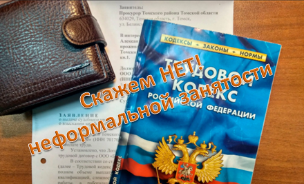 неформальная занятость.png